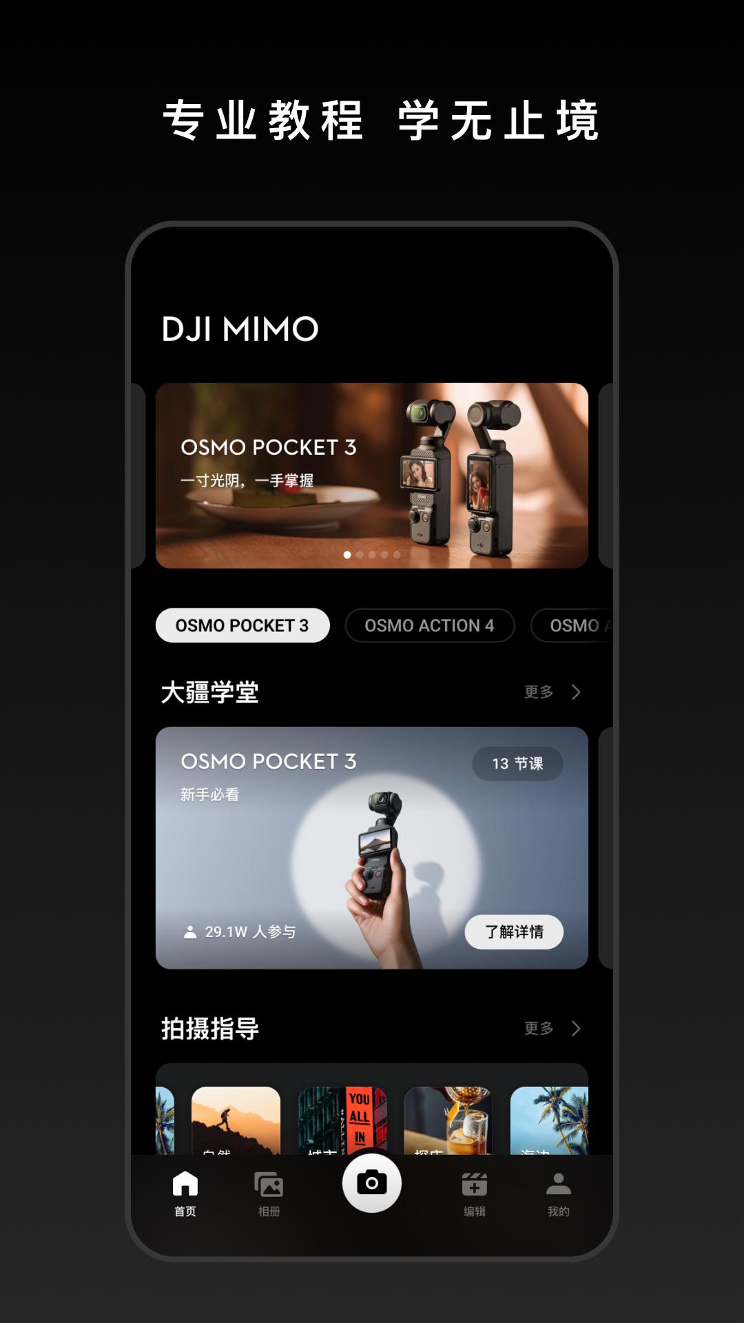 DJI Mimo v3.0.2