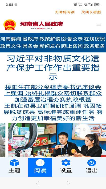 河南政务长者版 v3.1.2