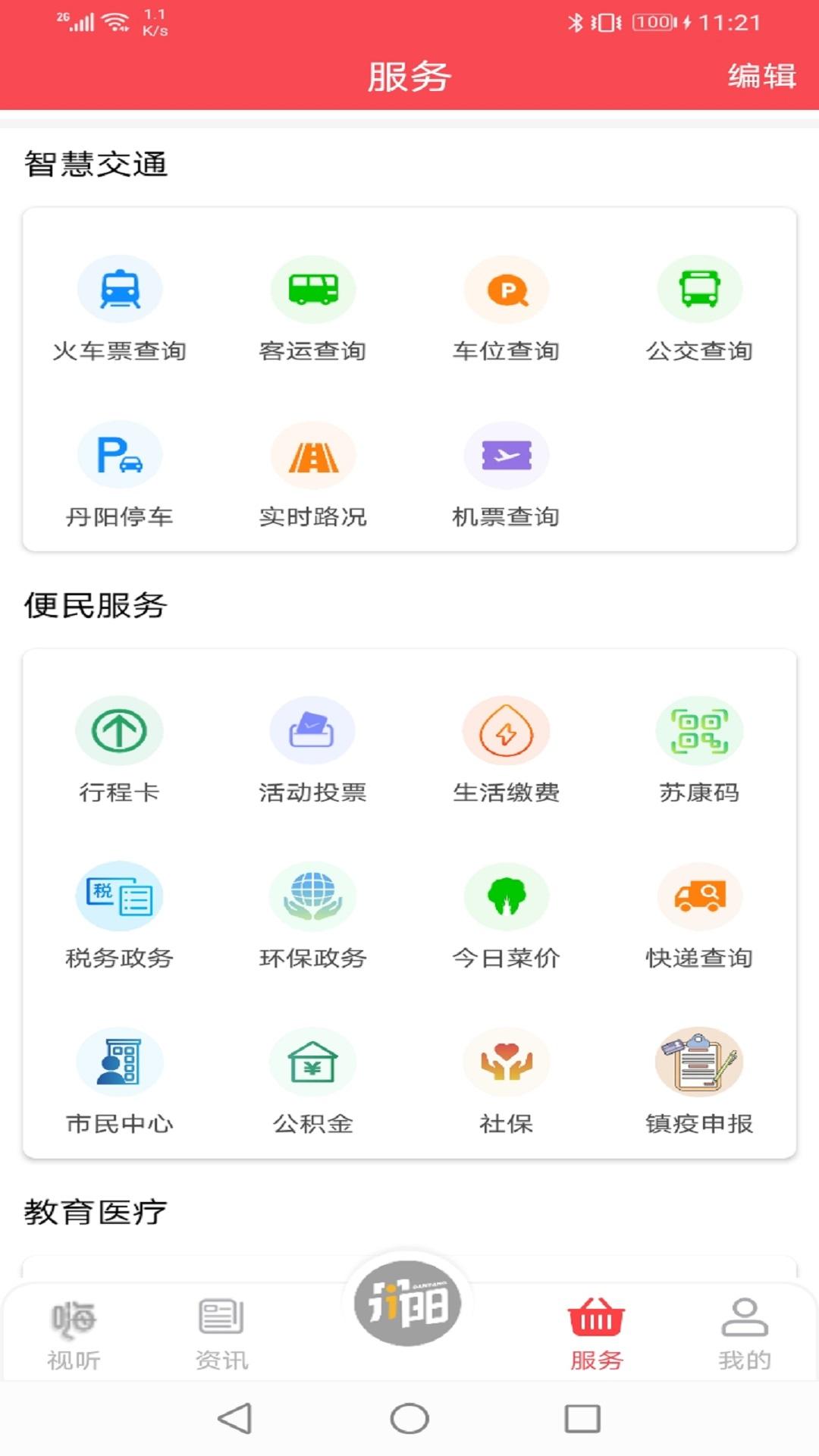 我的丹阳 v6.0.4