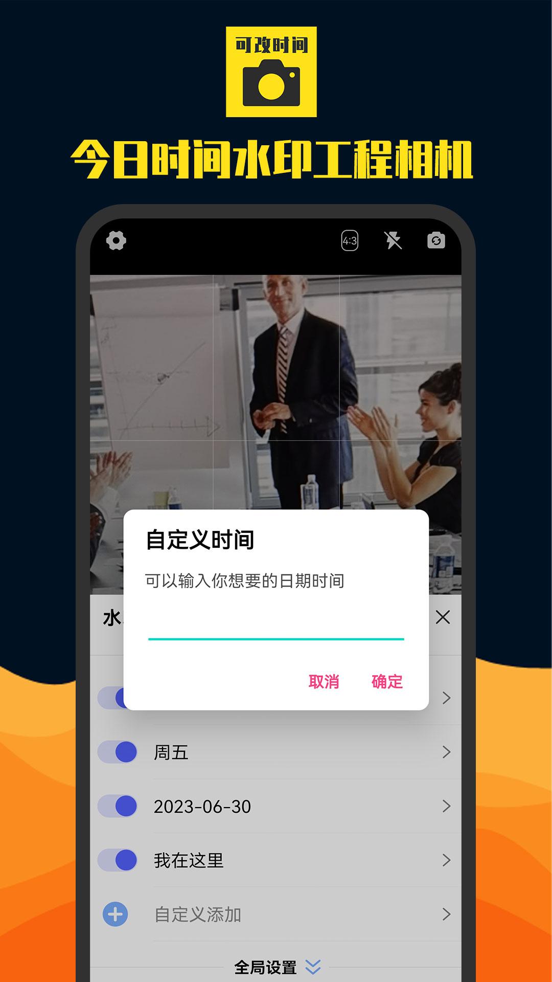 今日时间水印工程相机 v5.3.4