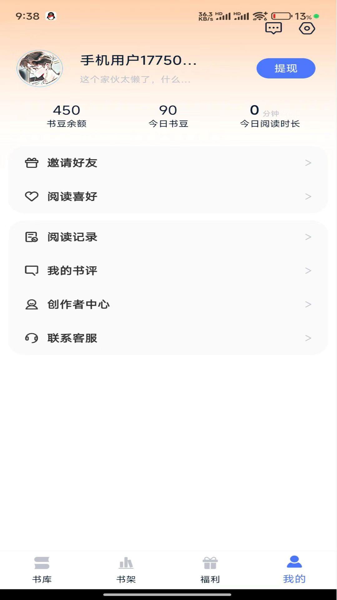 得阅平台 v4.5.4