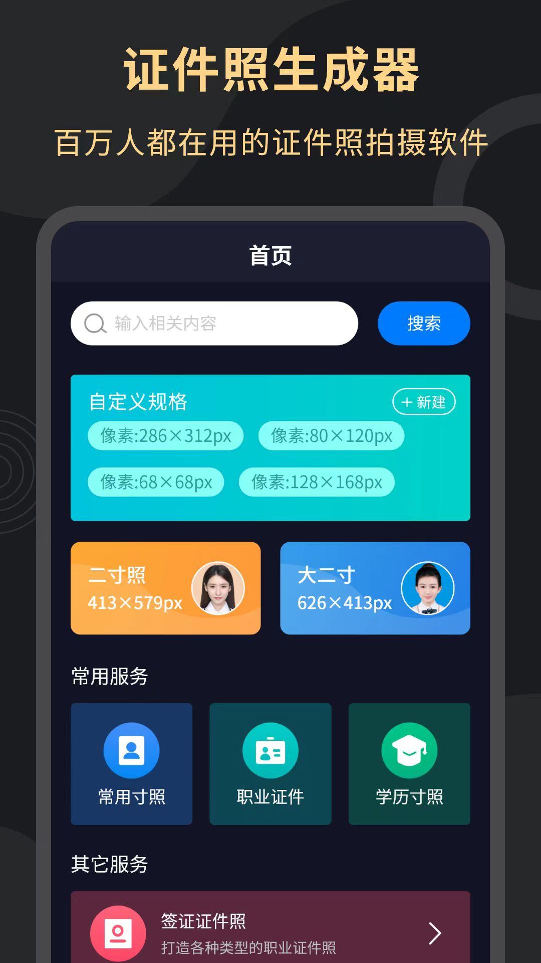 多尺寸电子证件照 v5.0.3