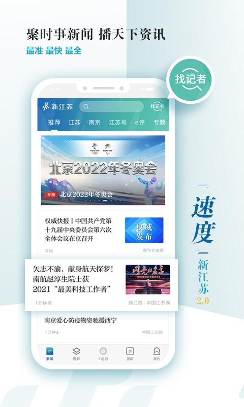 新江苏 v5.1.1