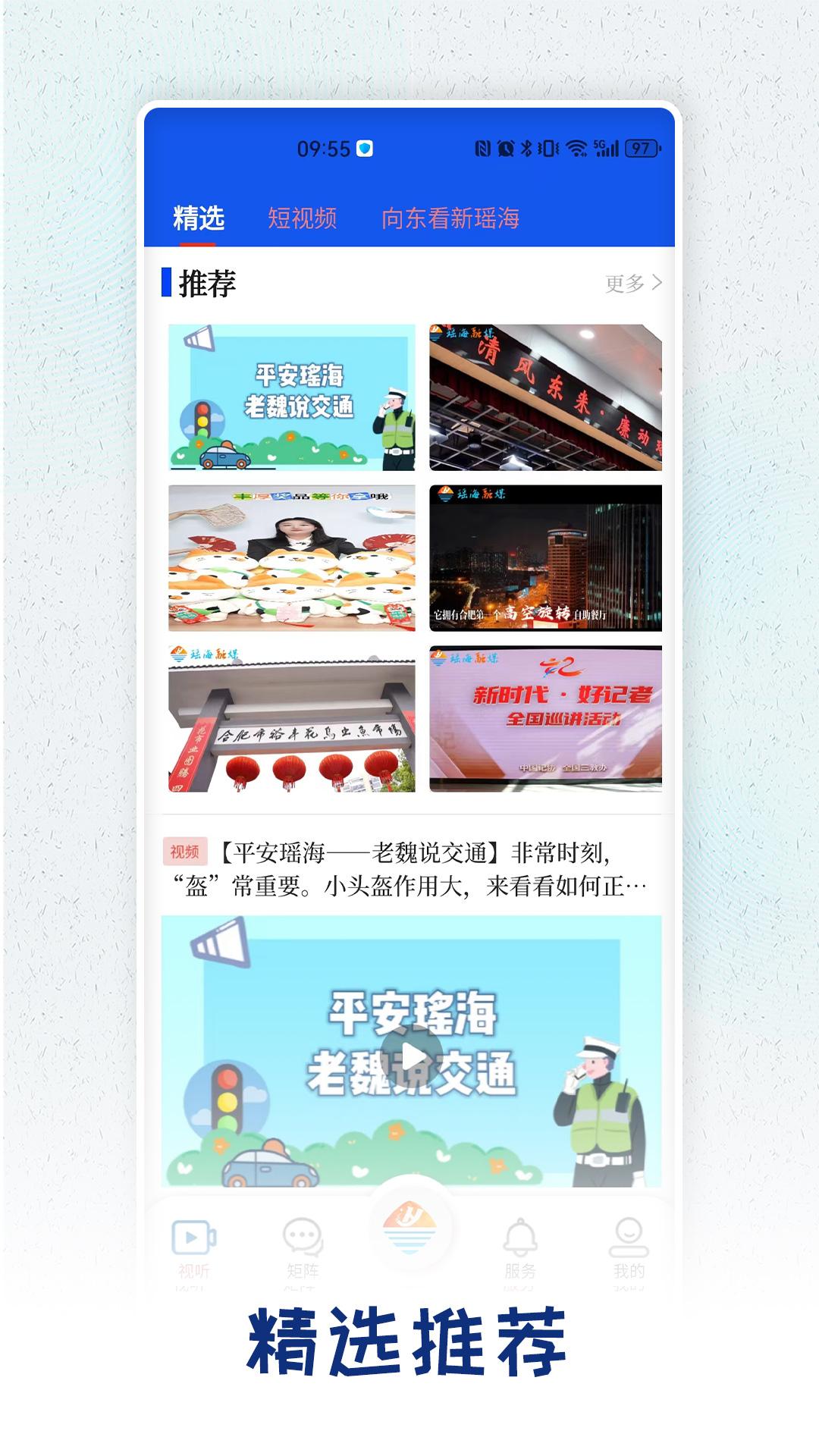 向东看新瑶海 v3.2.2