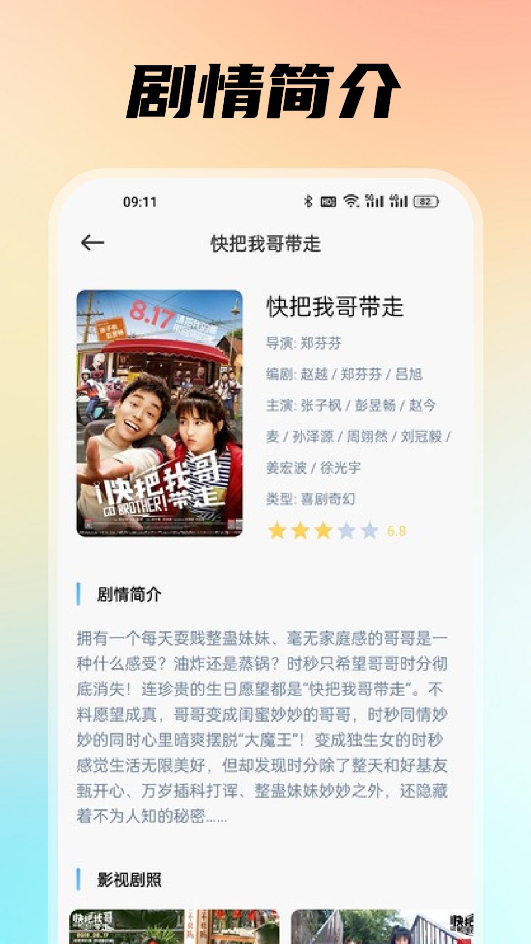 聚视影视大全 v6.5.3