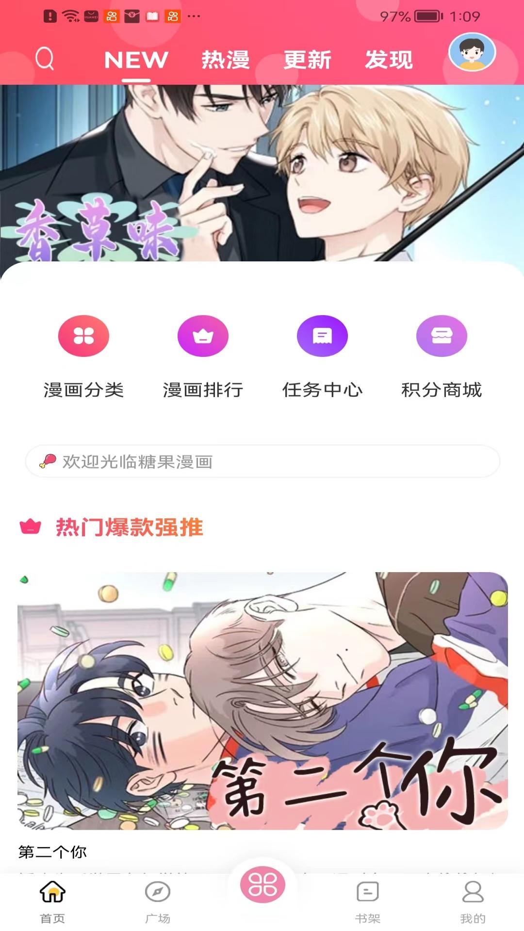 糖果漫画 v4.4.2