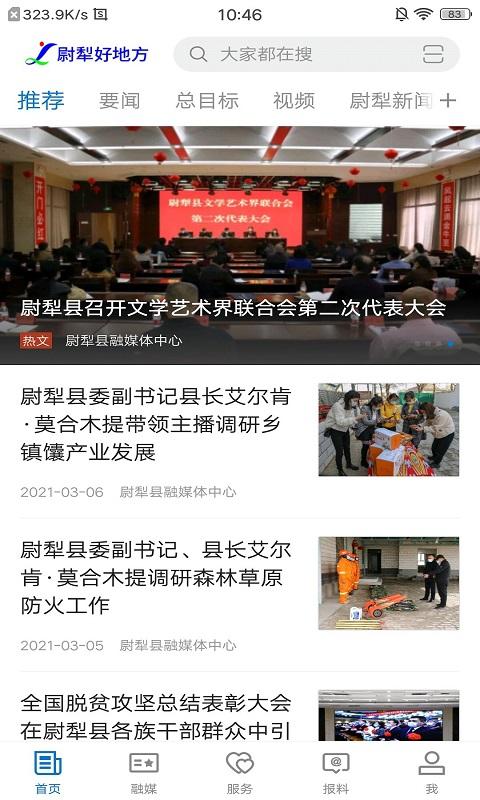 尉犁好地方 v6.1.1