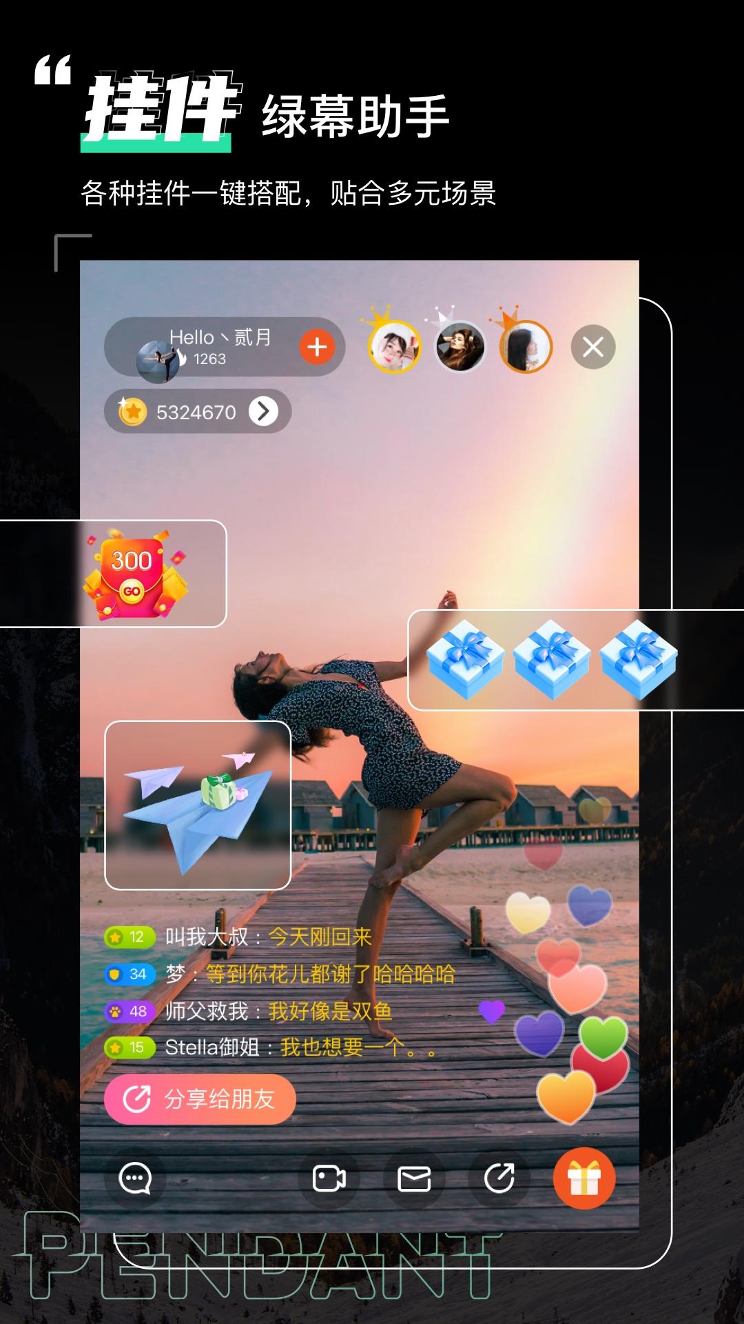绿幕助手 v6.1.3