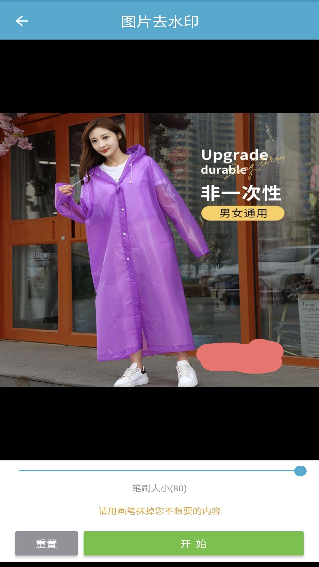 批量图片水印 v4.2.1