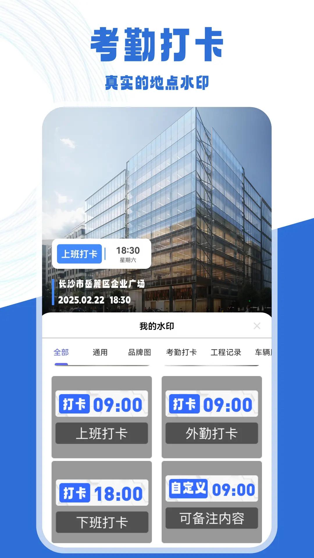 工作时间打卡水印相机 v3.2.1