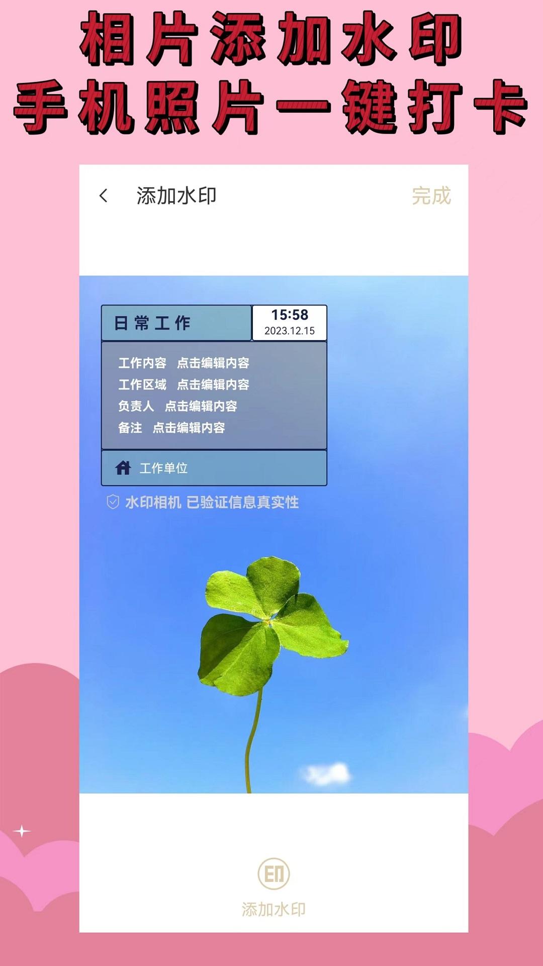 水印相机 v6.1.4