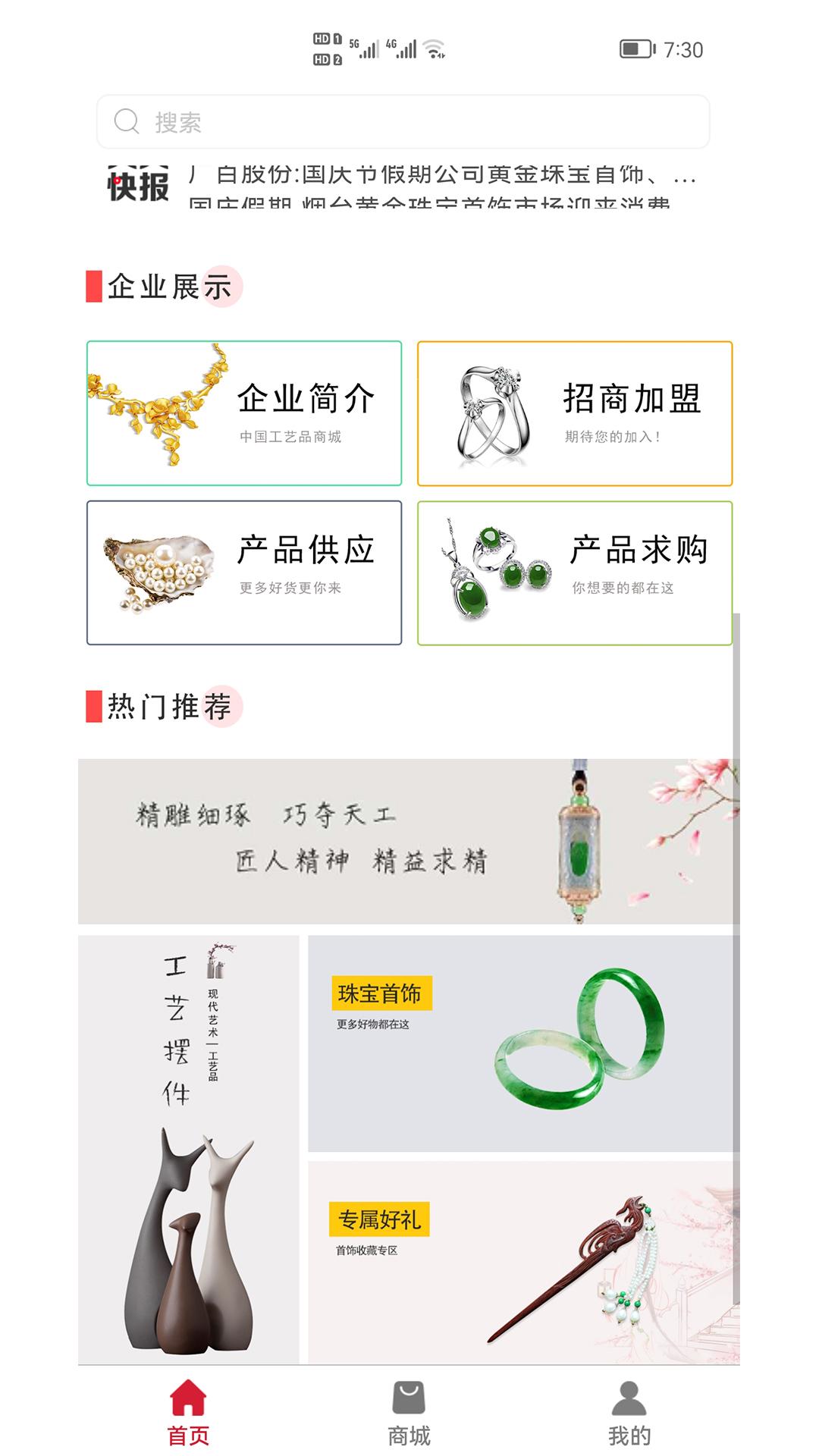 工艺品定制 v4.5.4