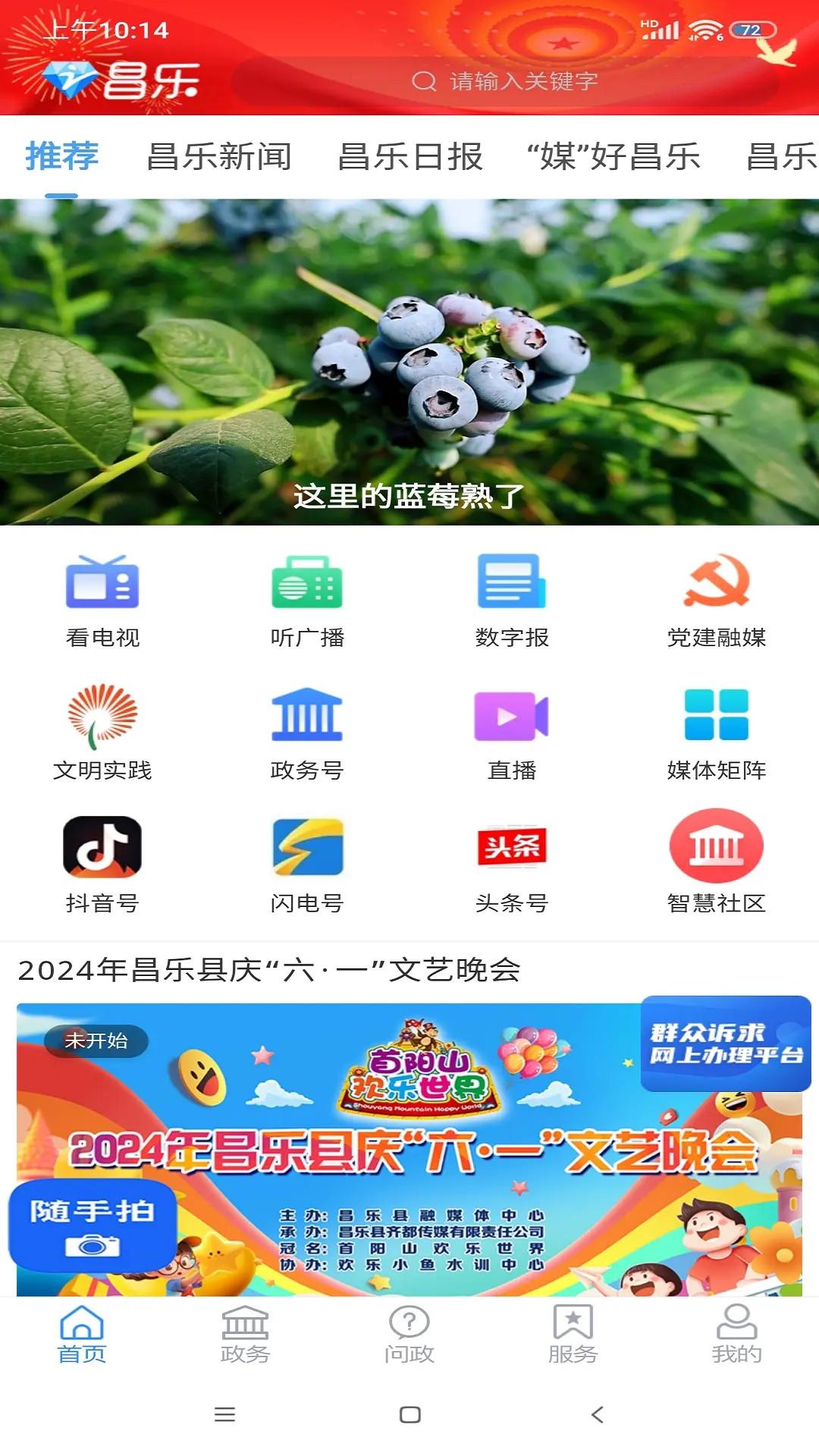 爱昌乐 v4.0.2