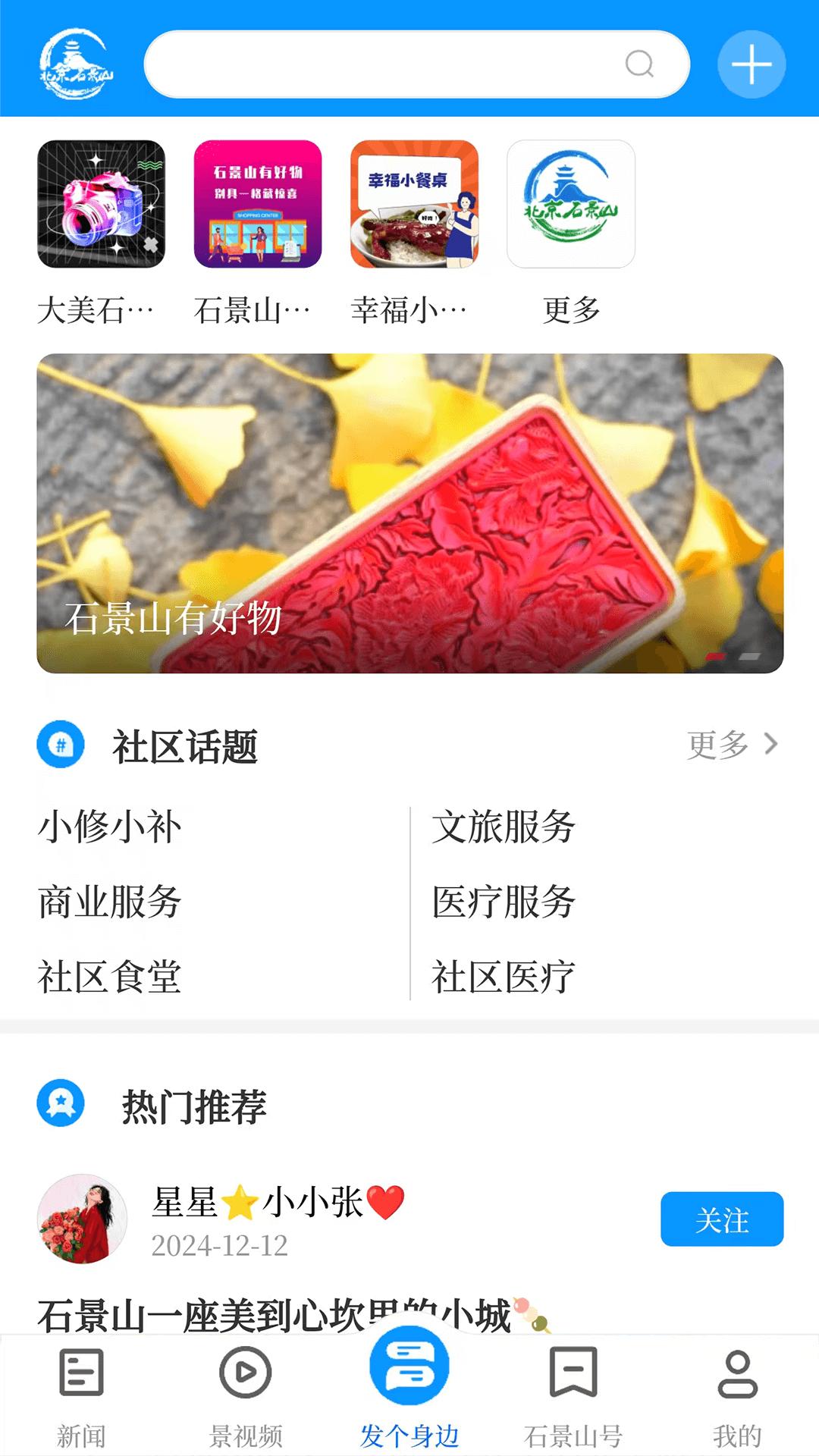 北京石景山 v4.5.3