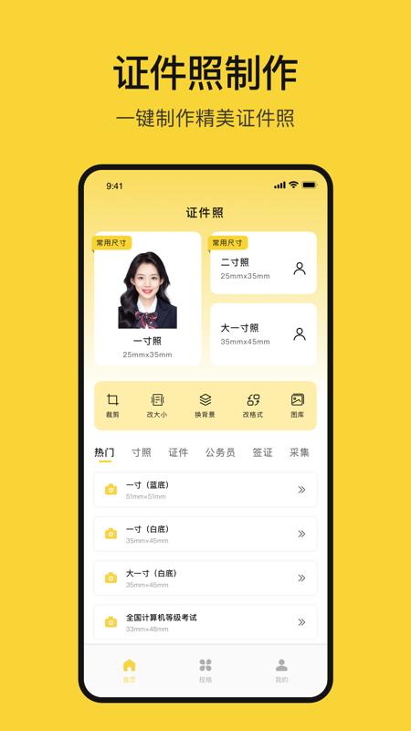 黄鸭证件照 v6.0.1