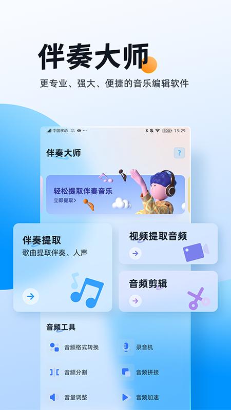 伴奏大师 v5.1.2