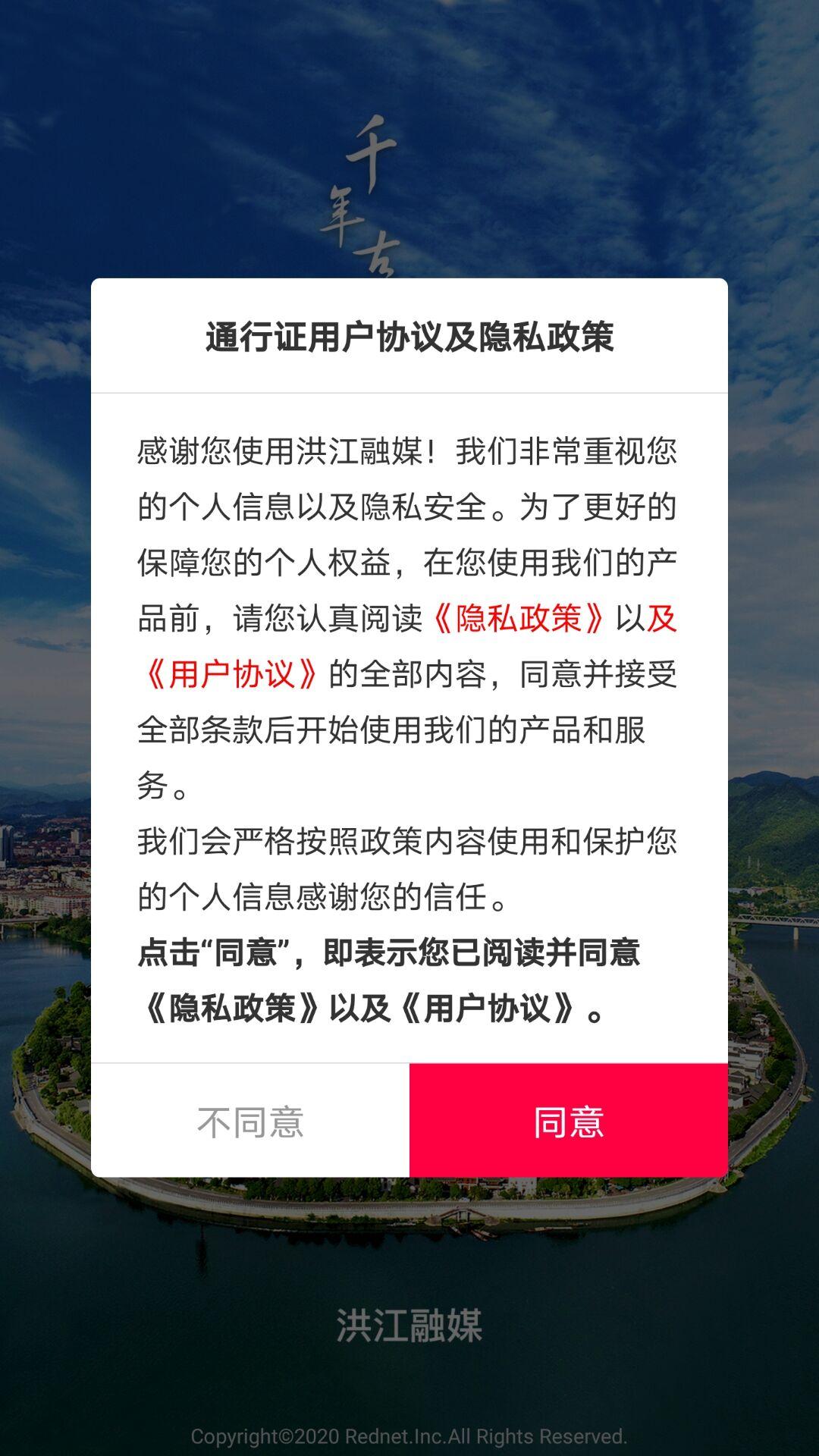 洪江融媒 v6.0.1