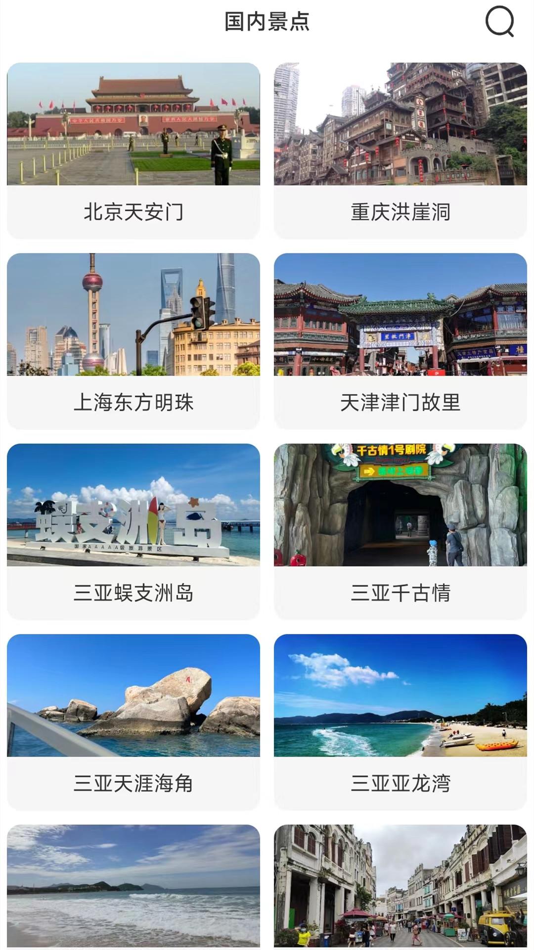 天眼卫星地图 v3.3.3