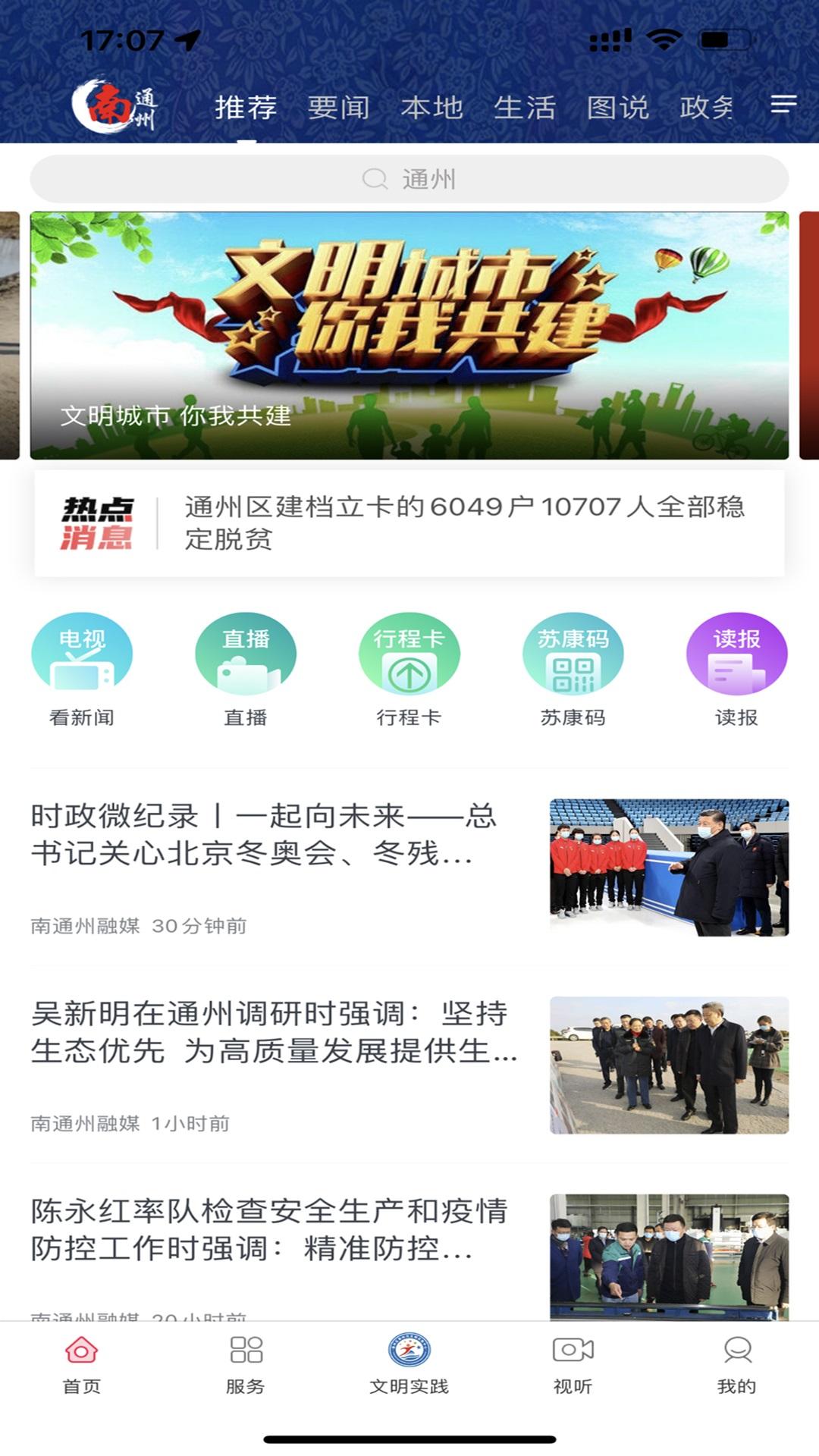 南通州下载介绍图