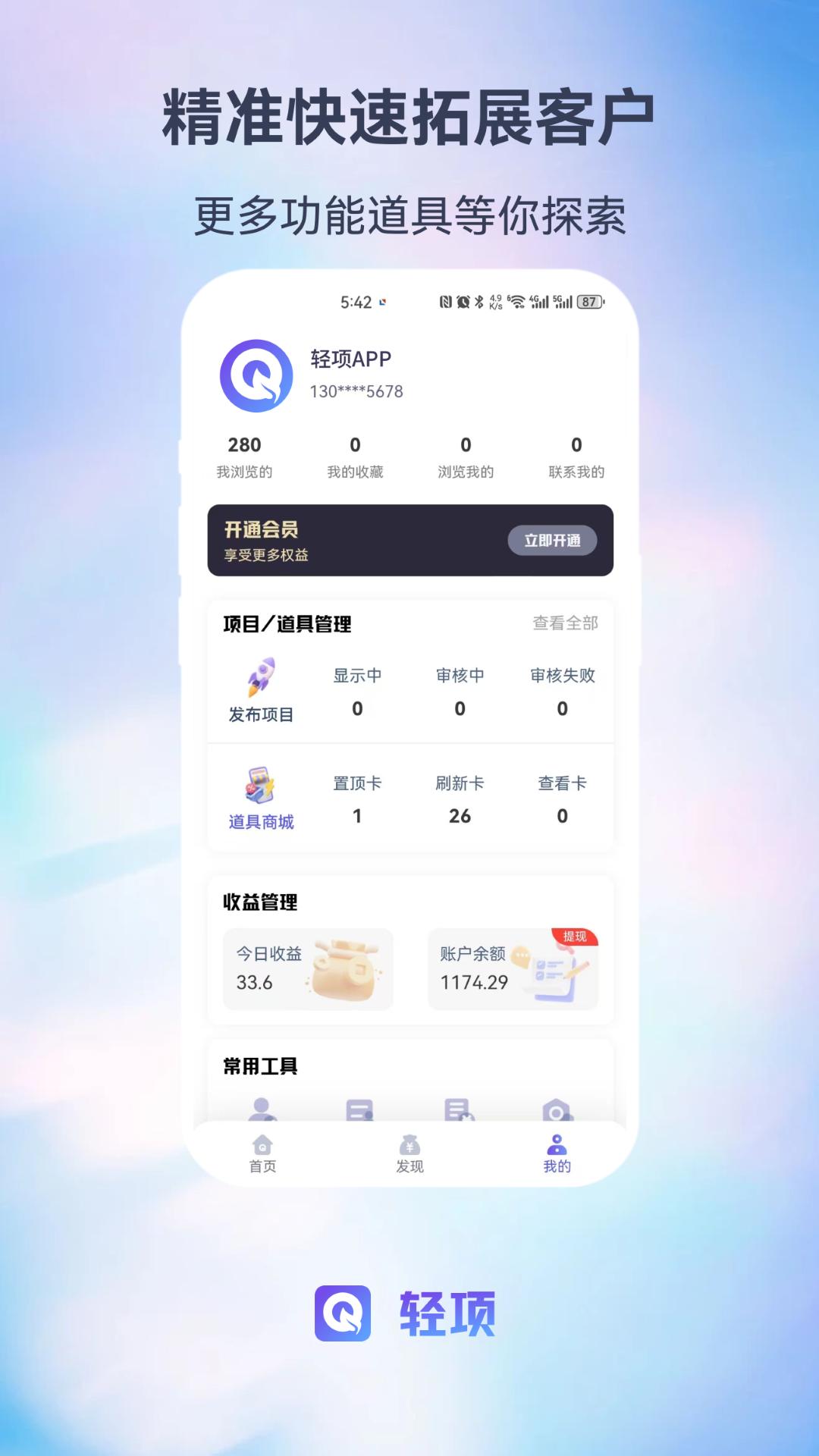 轻项下载介绍图