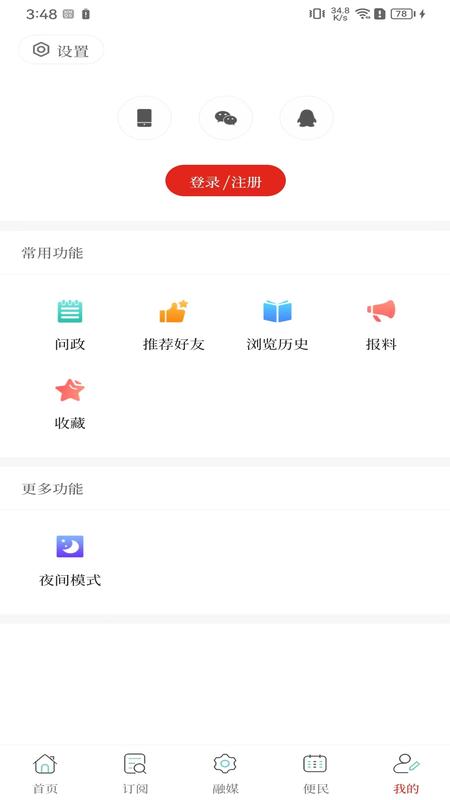 宣威融媒下载介绍图