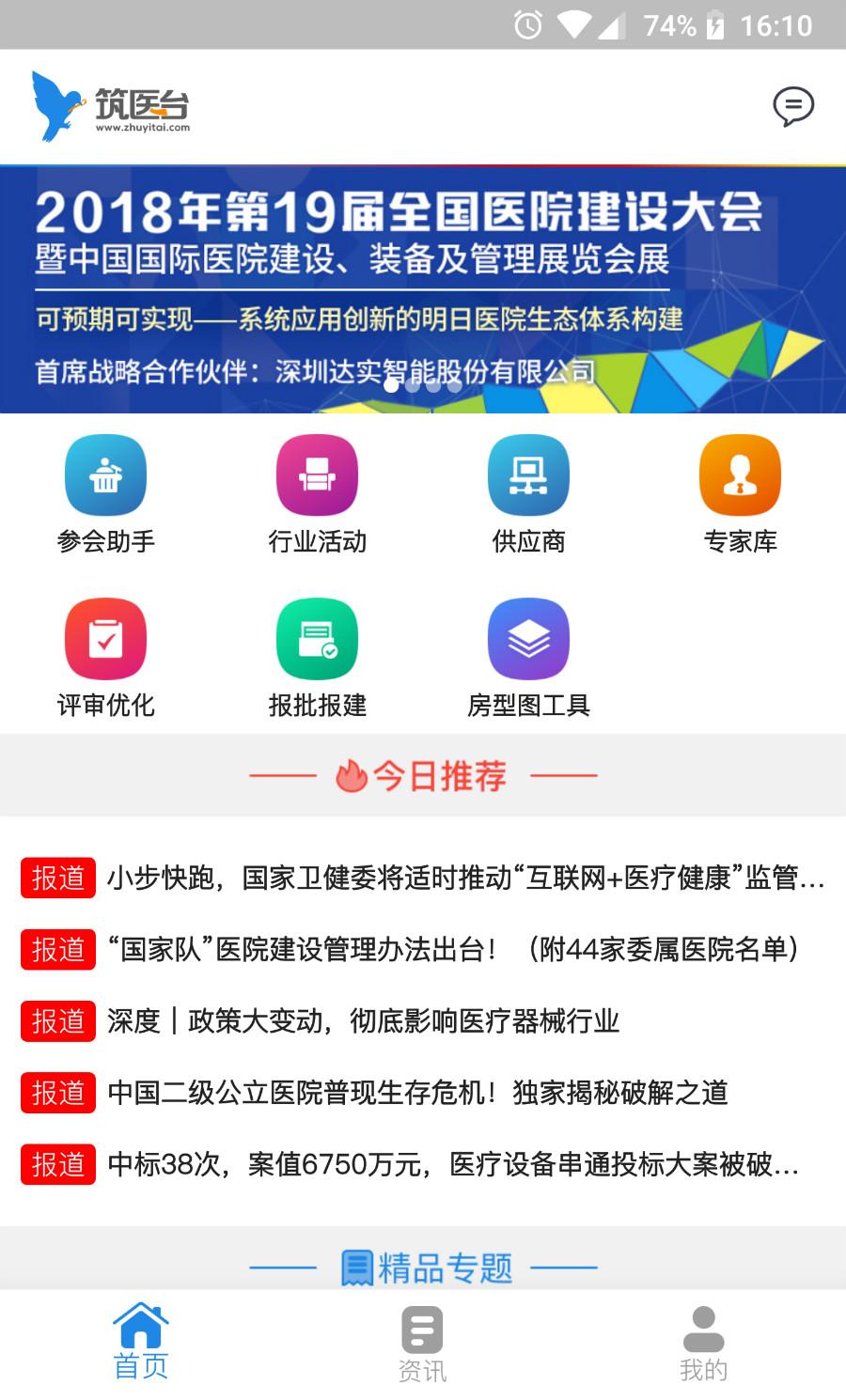 筑医台 v6.3.2