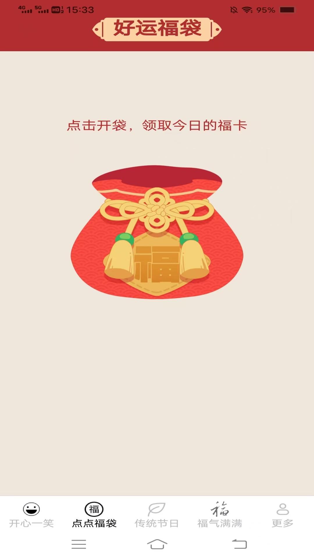 开心有洪福 v3.5.4