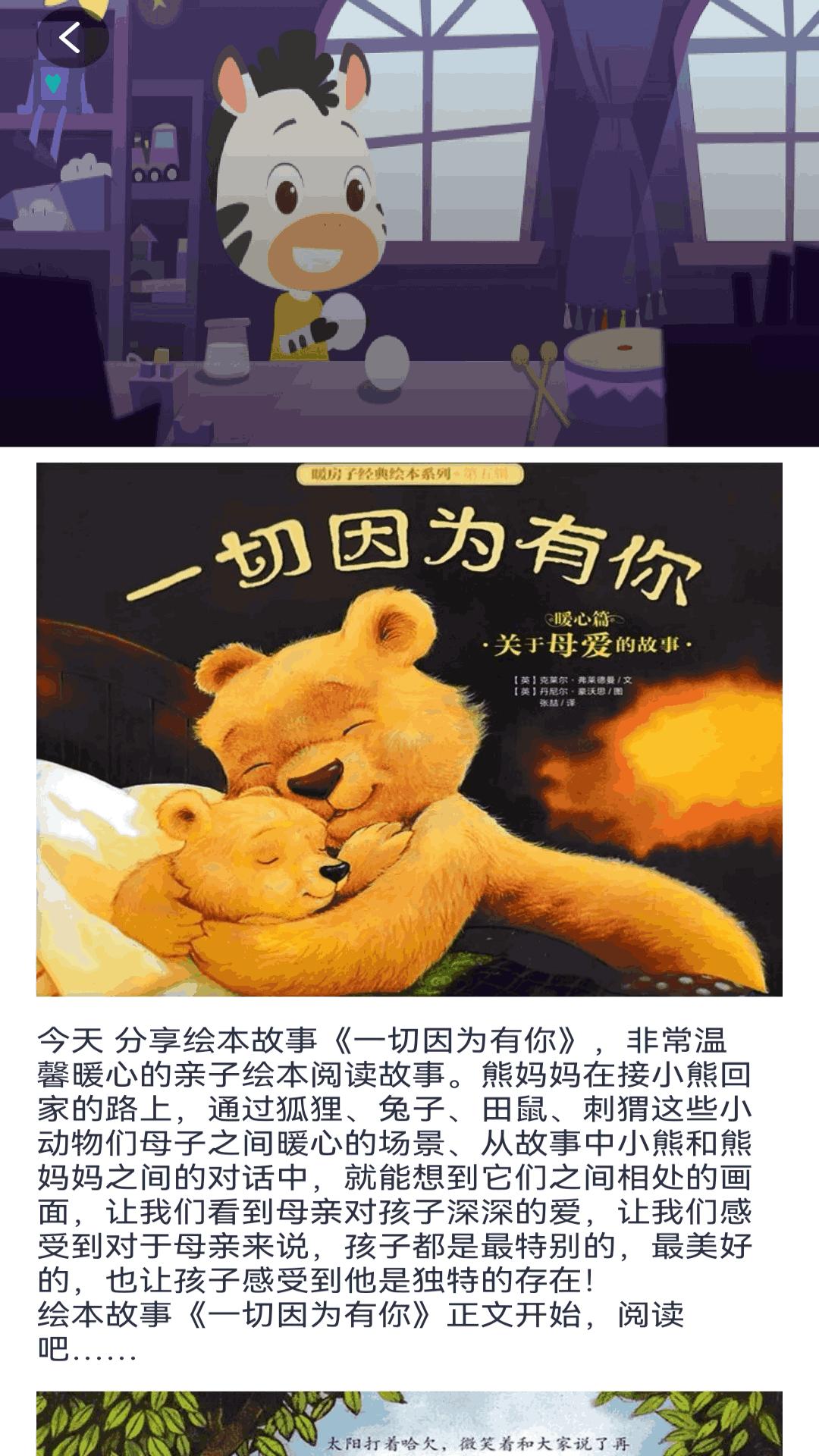 老白故事汇 v5.5.4