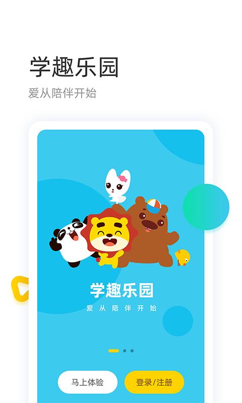 学趣乐园 v6.1.2