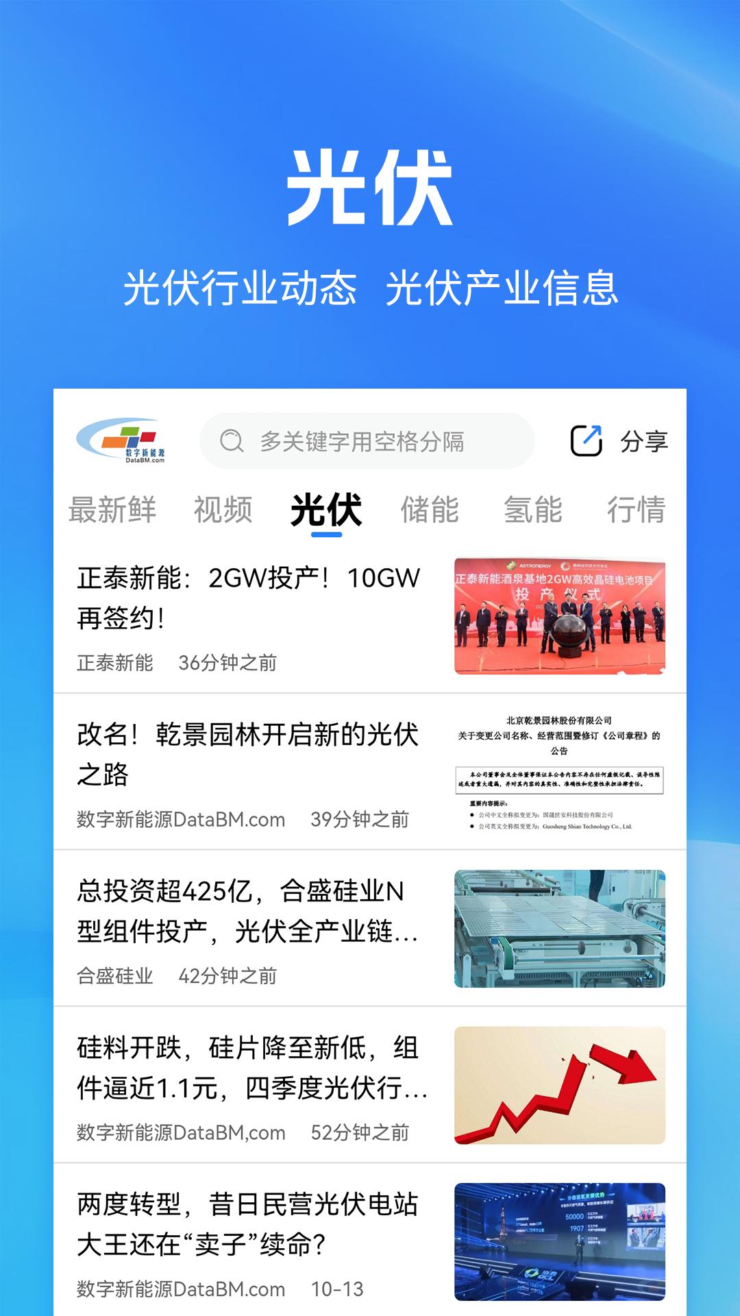 数字新能源 v5.2.2