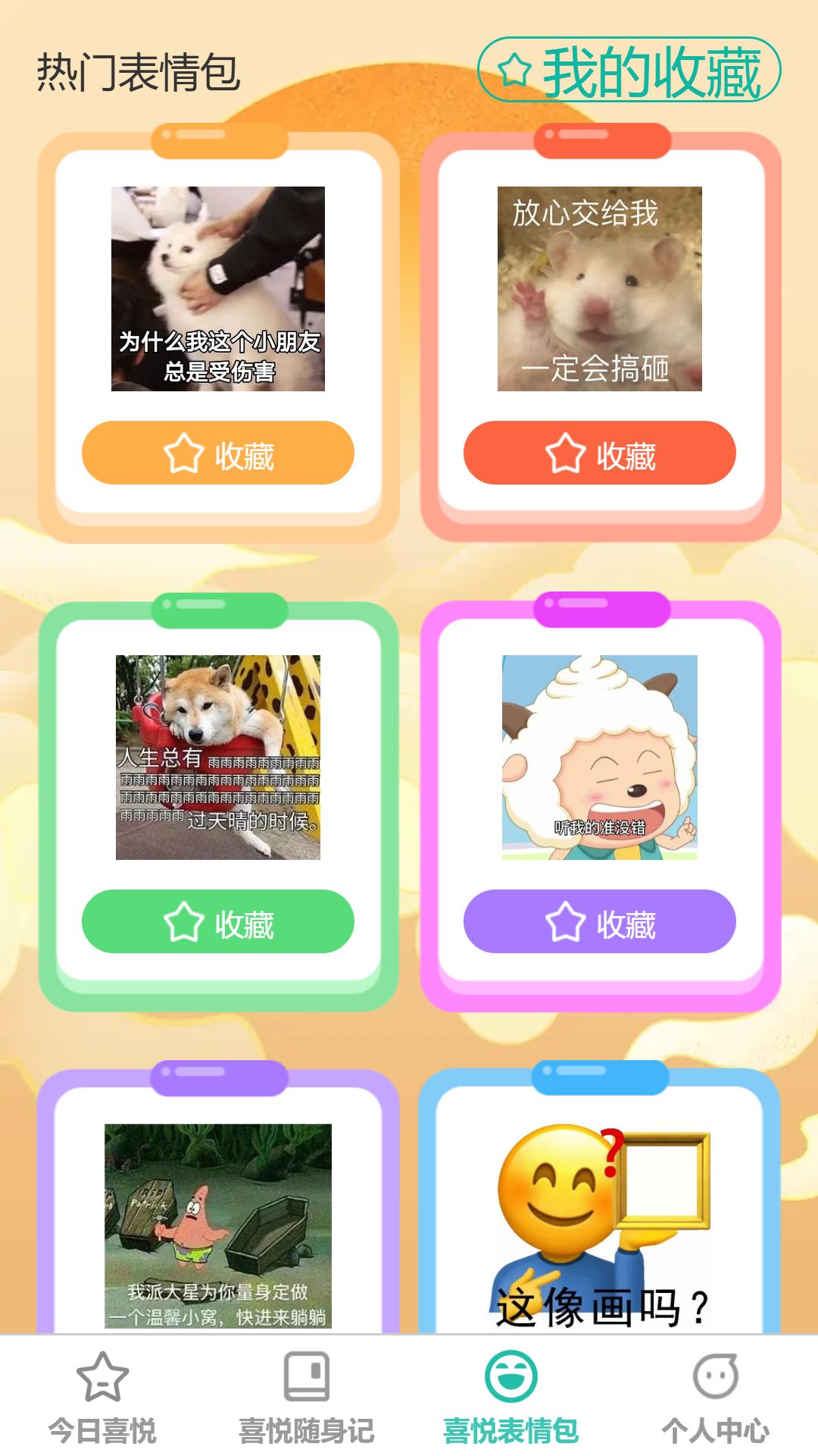 喜悦充充 v5.2.4