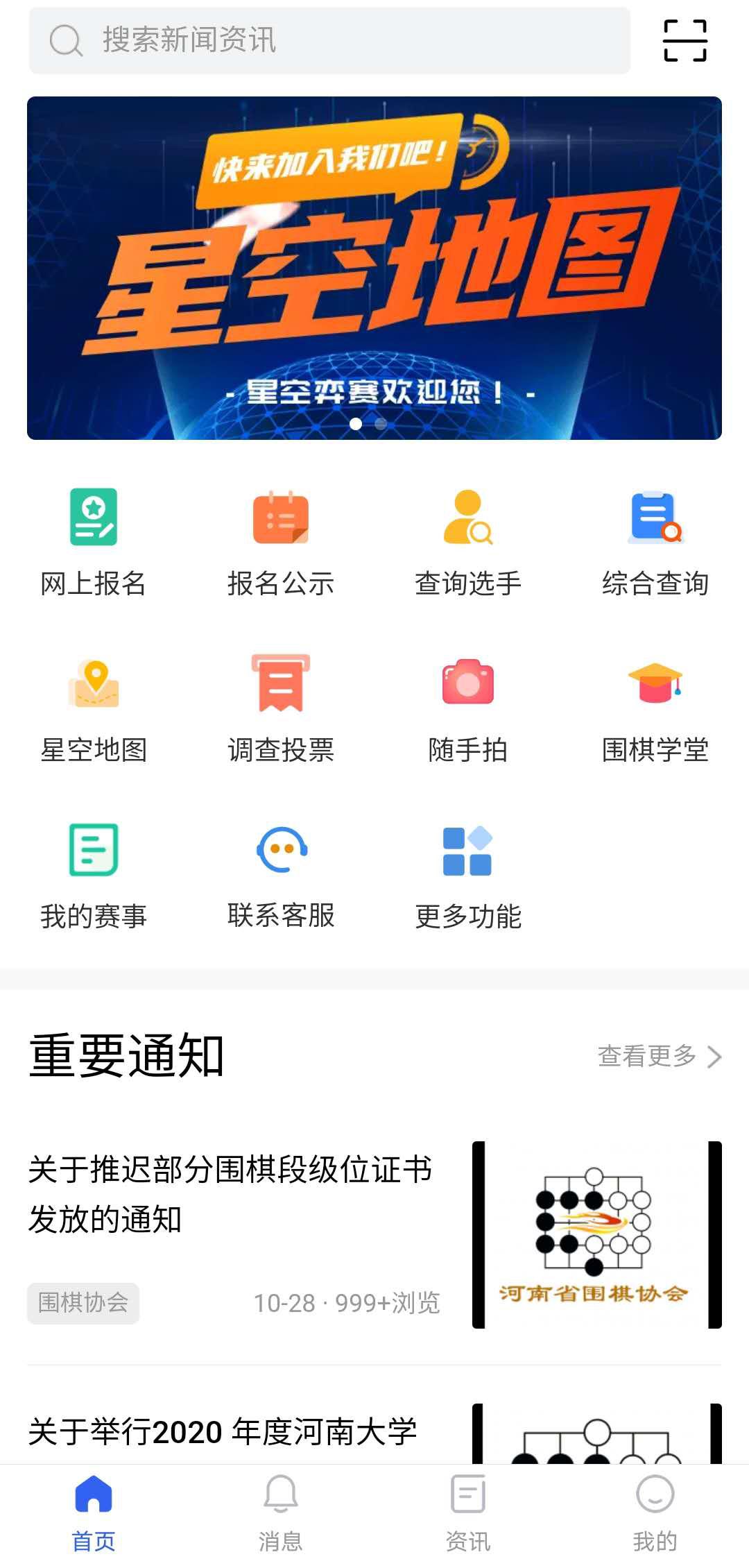 星空弈赛 v4.5.4