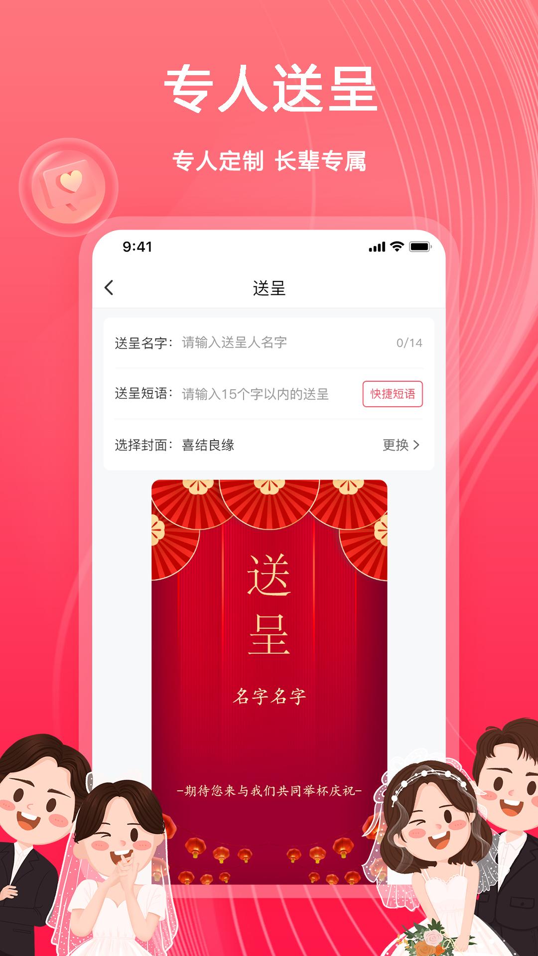 婚鹊请柬 v3.2.4