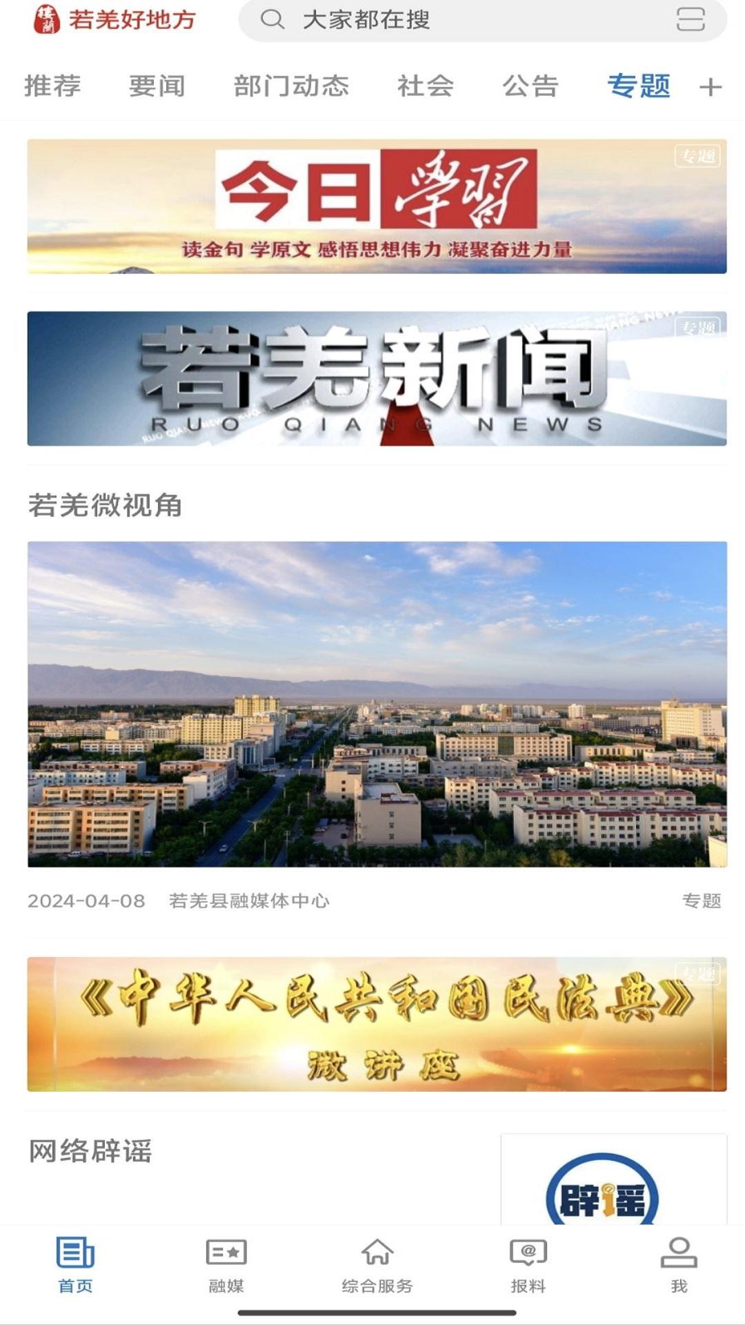 若羌好地方 v4.3.1