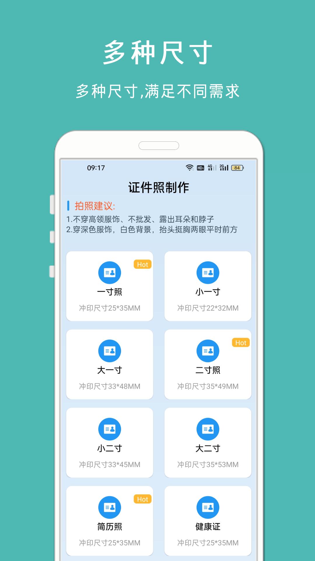最美智能证件照 v5.0.3