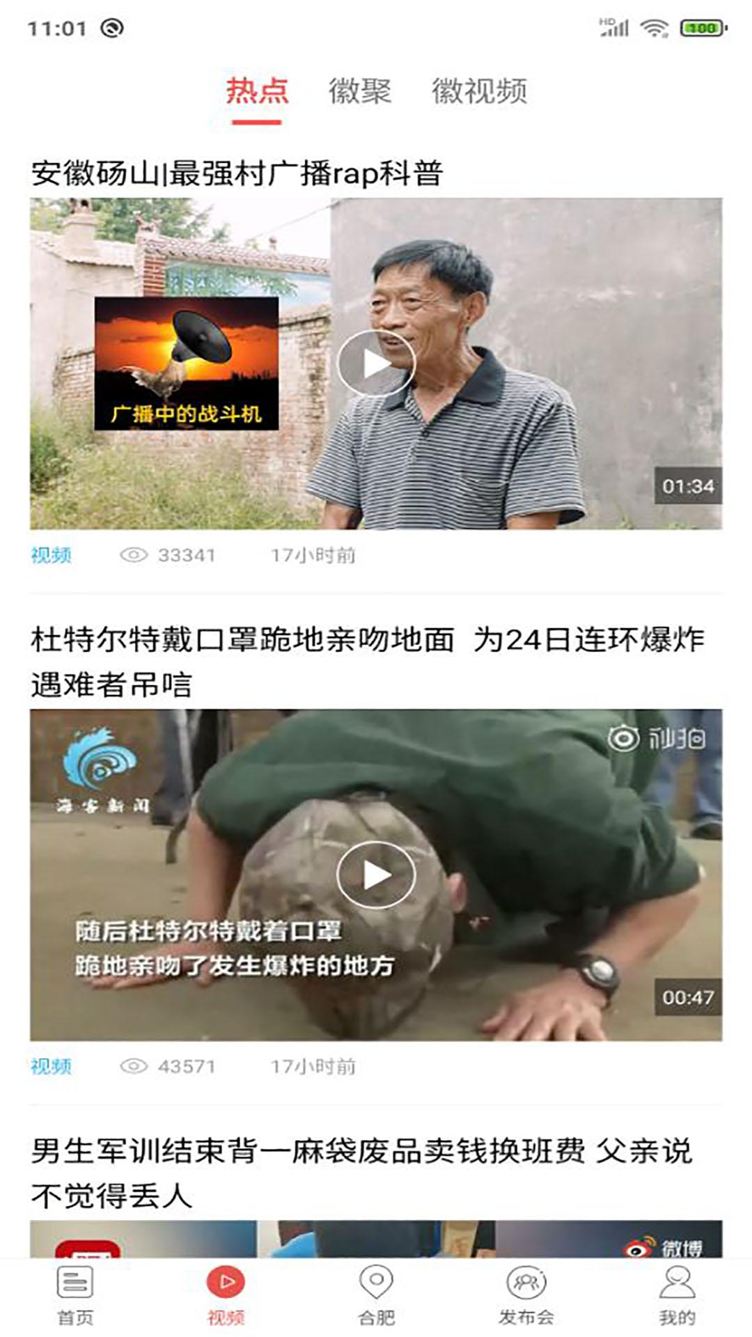 中安新闻（安徽新闻） v4.5.3