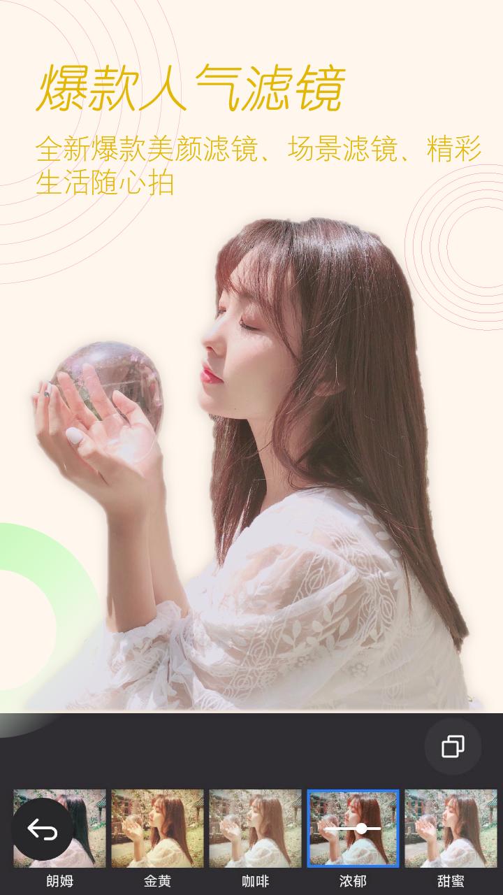 美颜拍照 v3.0.3