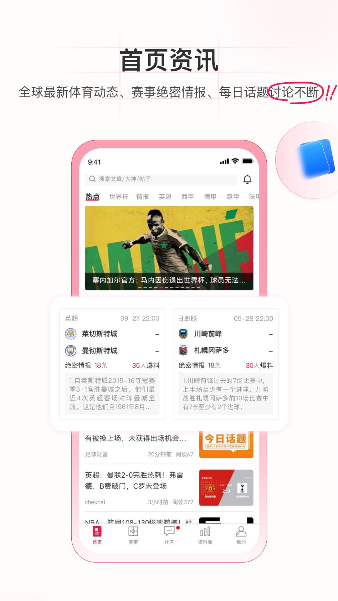 足球财富 v3.3.2
