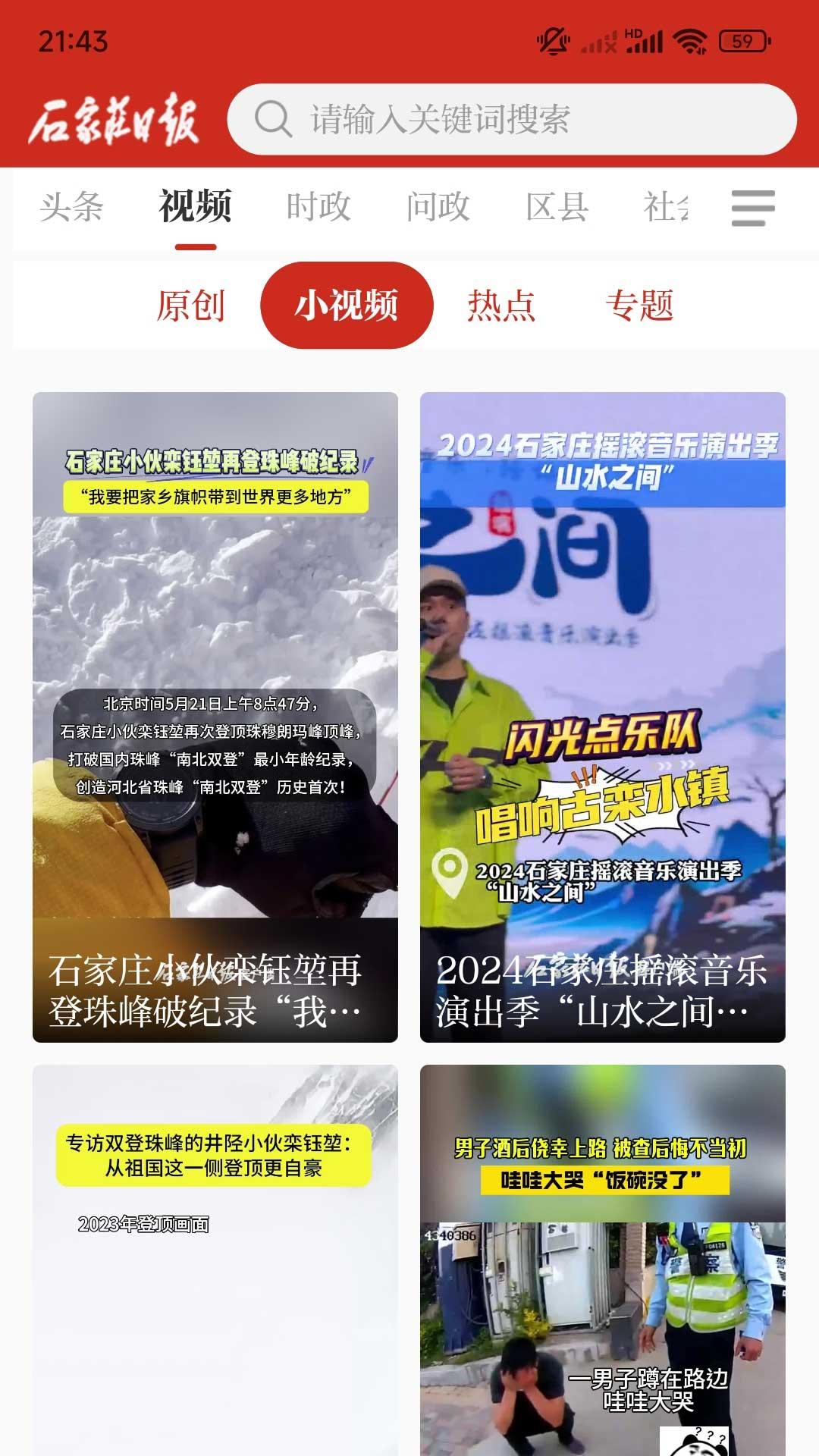 石家庄日报 v6.1.4