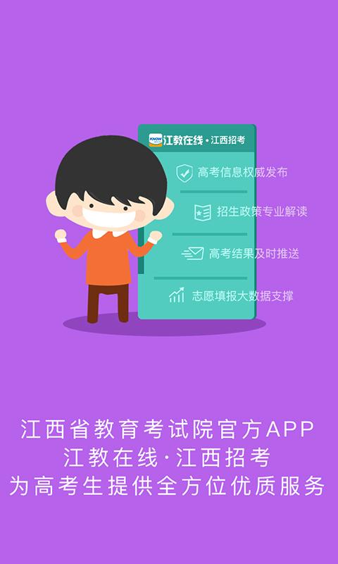 江教在线 v6.5.4