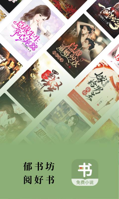 郁书坊 v6.3.2