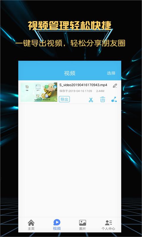 轻松游戏录屏 v5.3.1