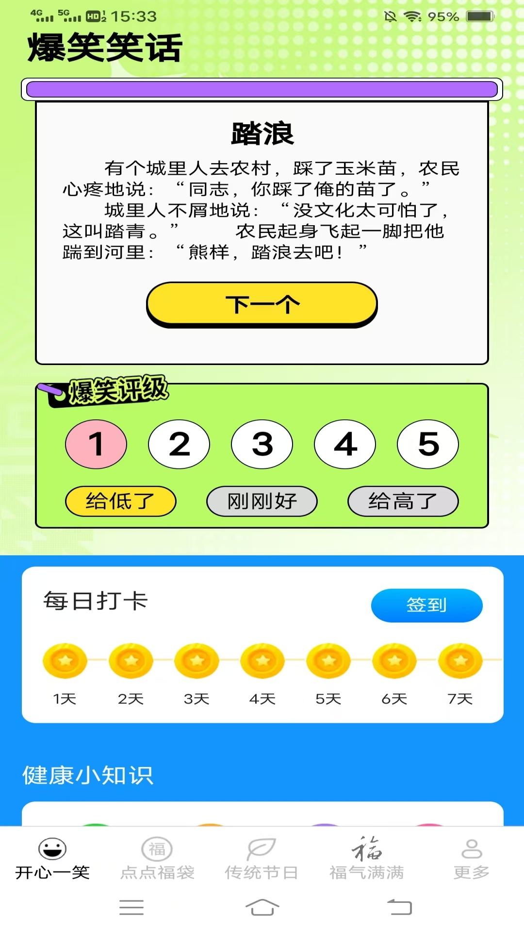 开心有洪福 v3.5.4