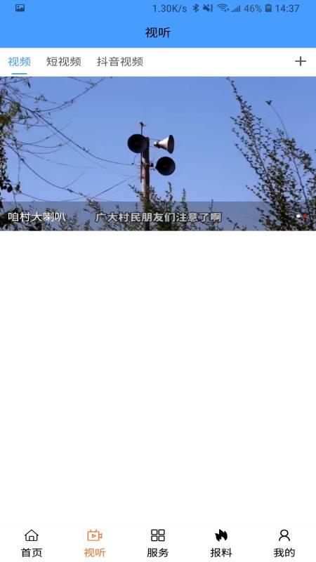 云上巴林左旗 v5.4.2