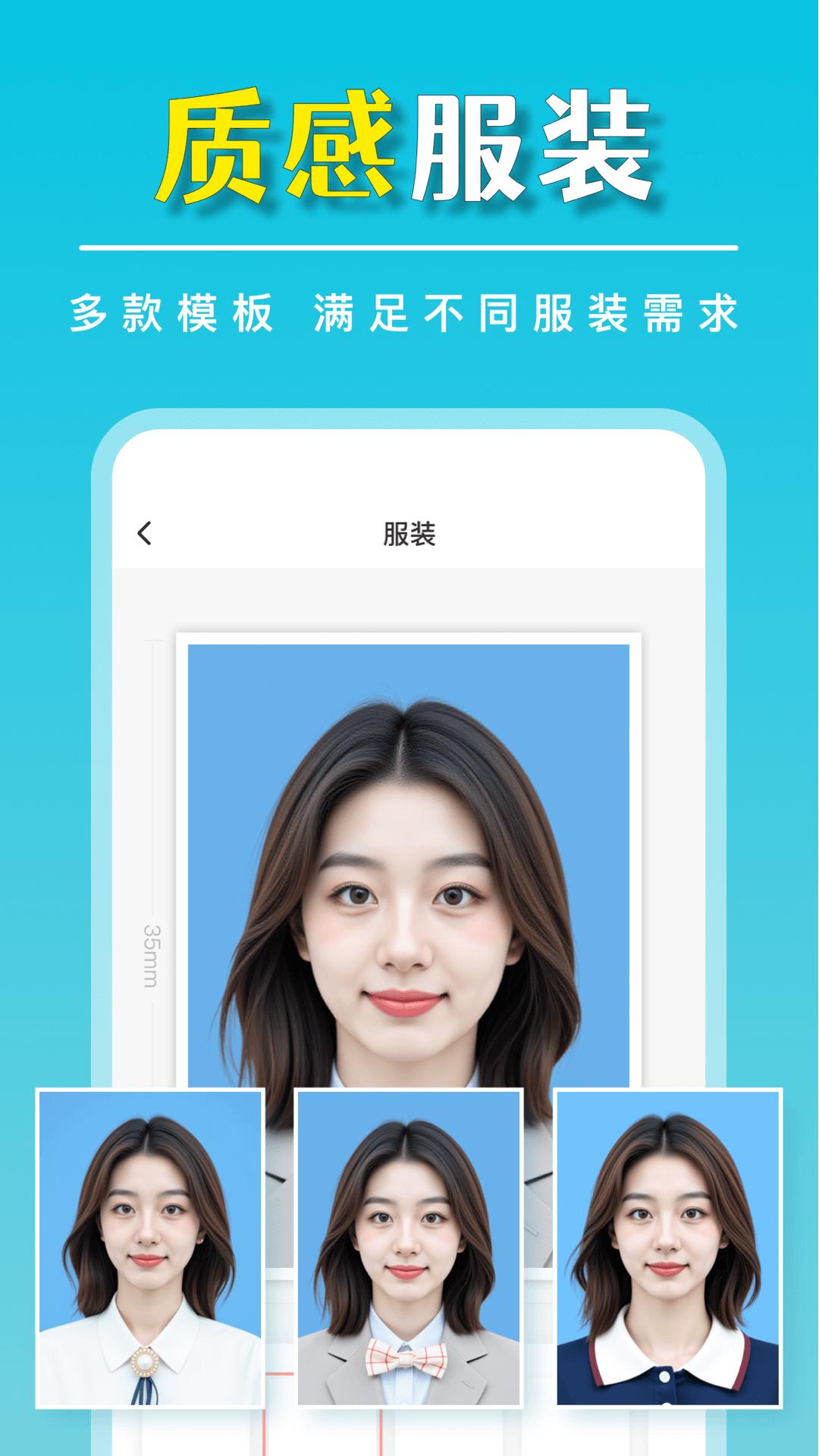 标准证件照随手拍 v6.3.2