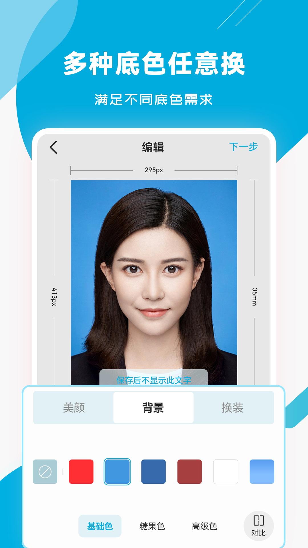 智能证件照专家 v6.0.4