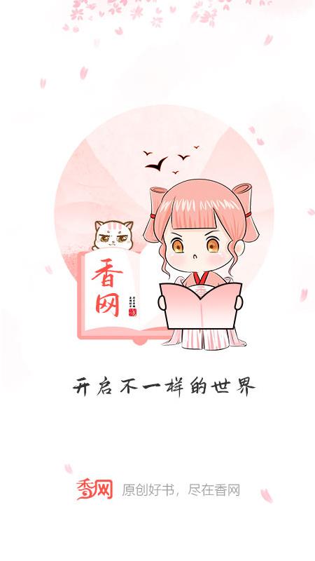 香网小说 v6.4.1