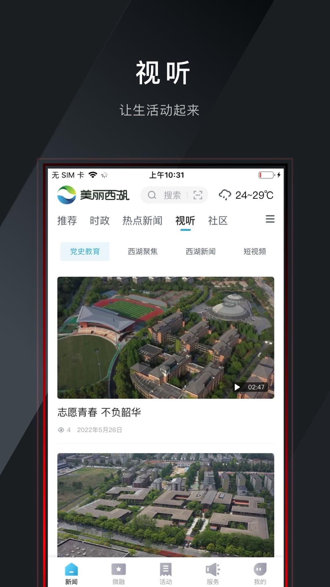 美丽西湖 v6.5.4