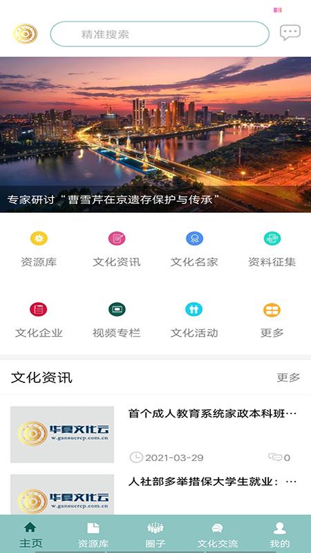 华夏文化云 v4.1.1