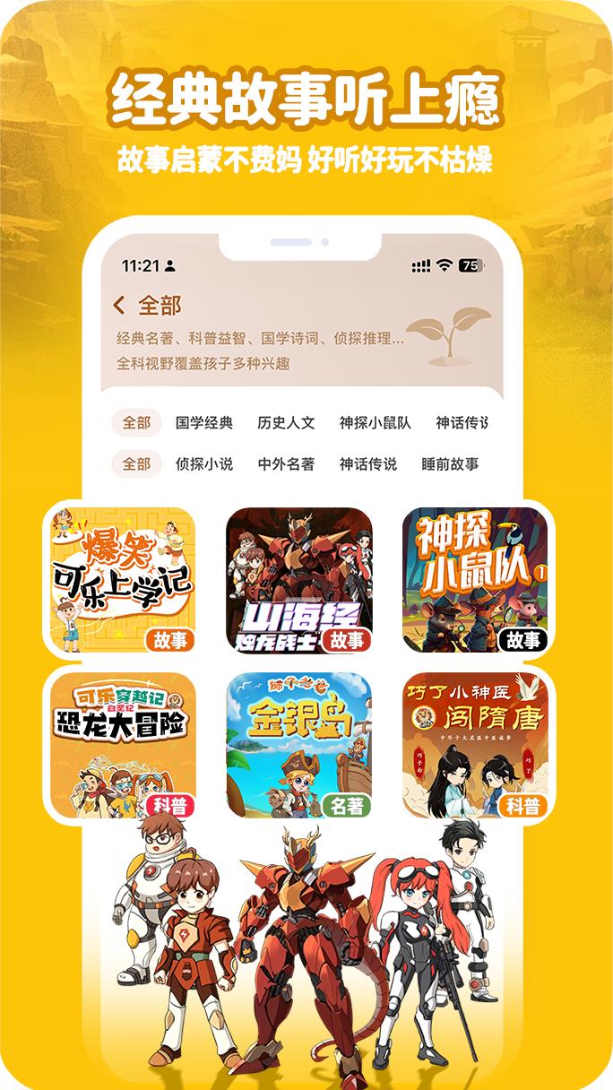 狮子老爸讲故事 v3.2.2